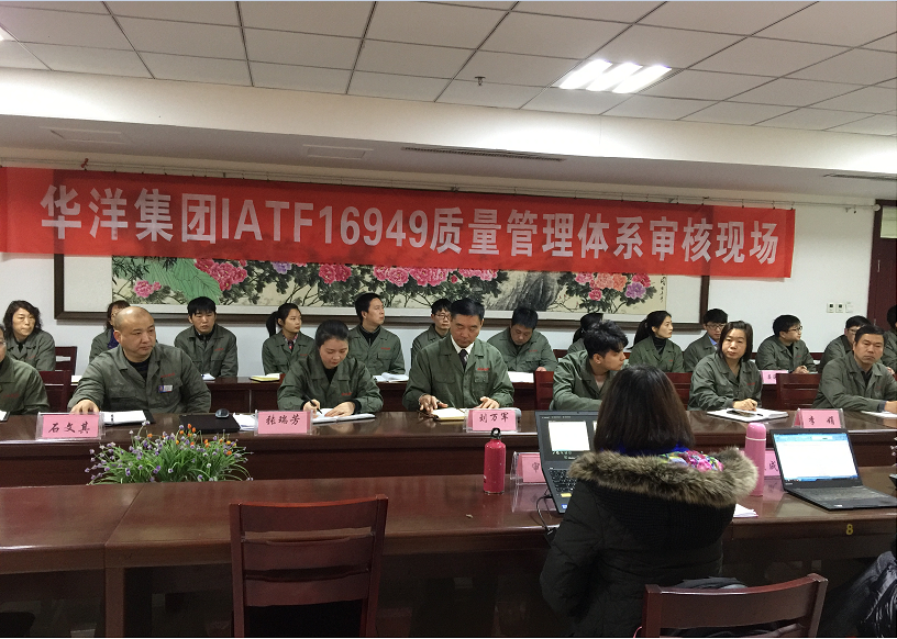 祝賀我公(gōng)司順利通過IATF16949：2016體(tǐ)系審核