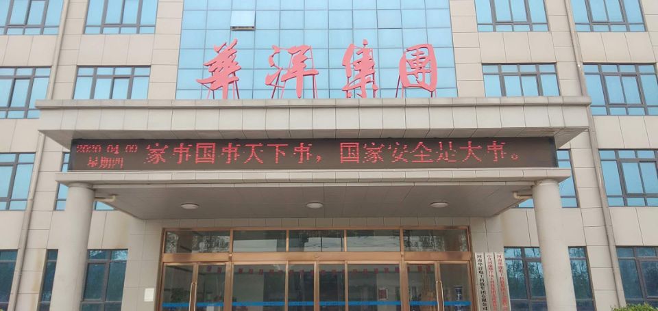 華洋集團2016年上半年業績彙報及廠務(wù)公(gōng)開大會順利召開